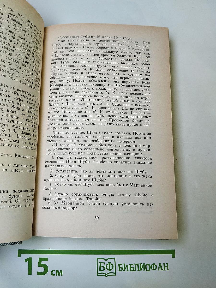 Перстень с печаткой. Агент №13. Уже пропели петухи