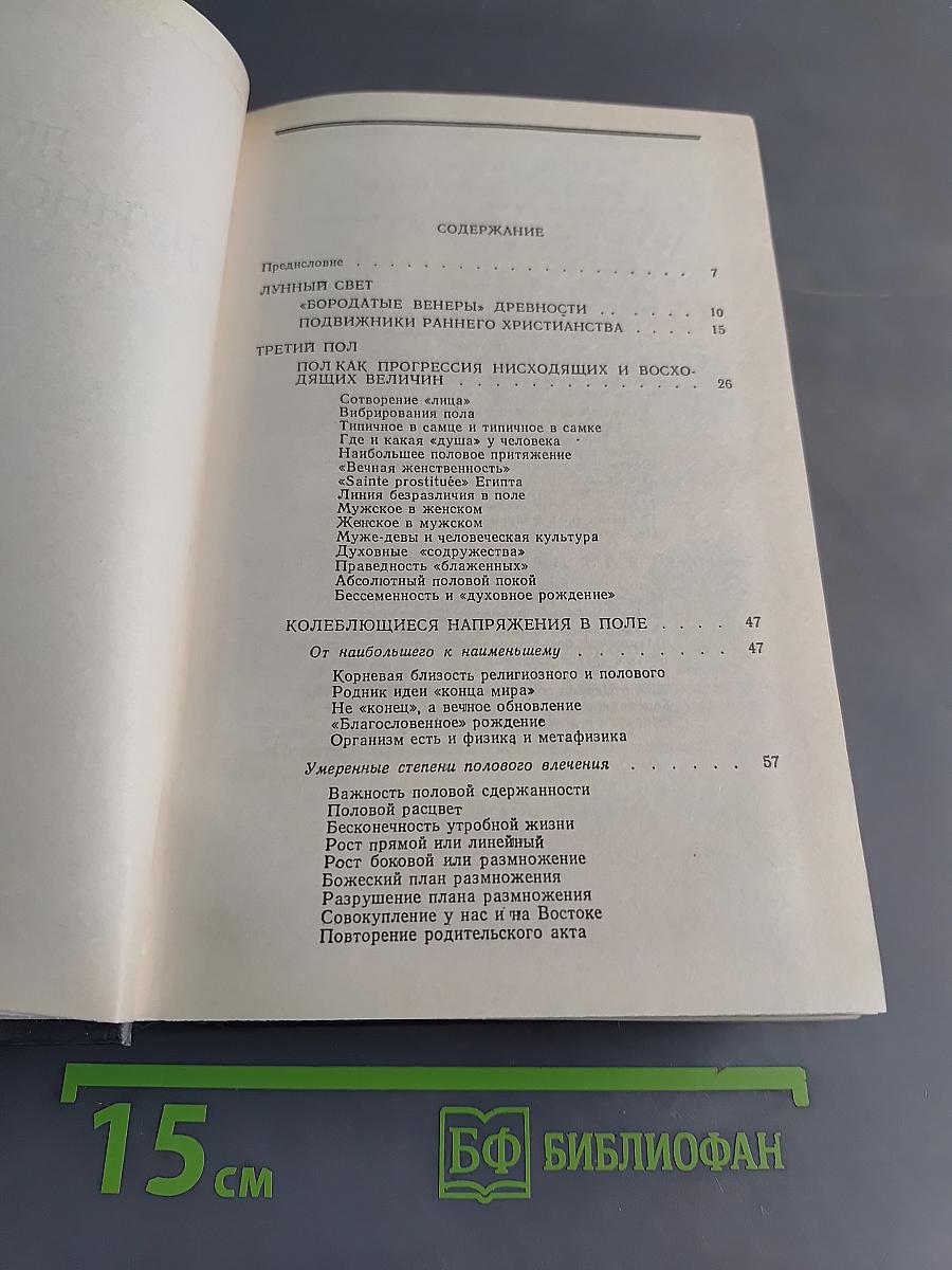 Уединённое. Том 2