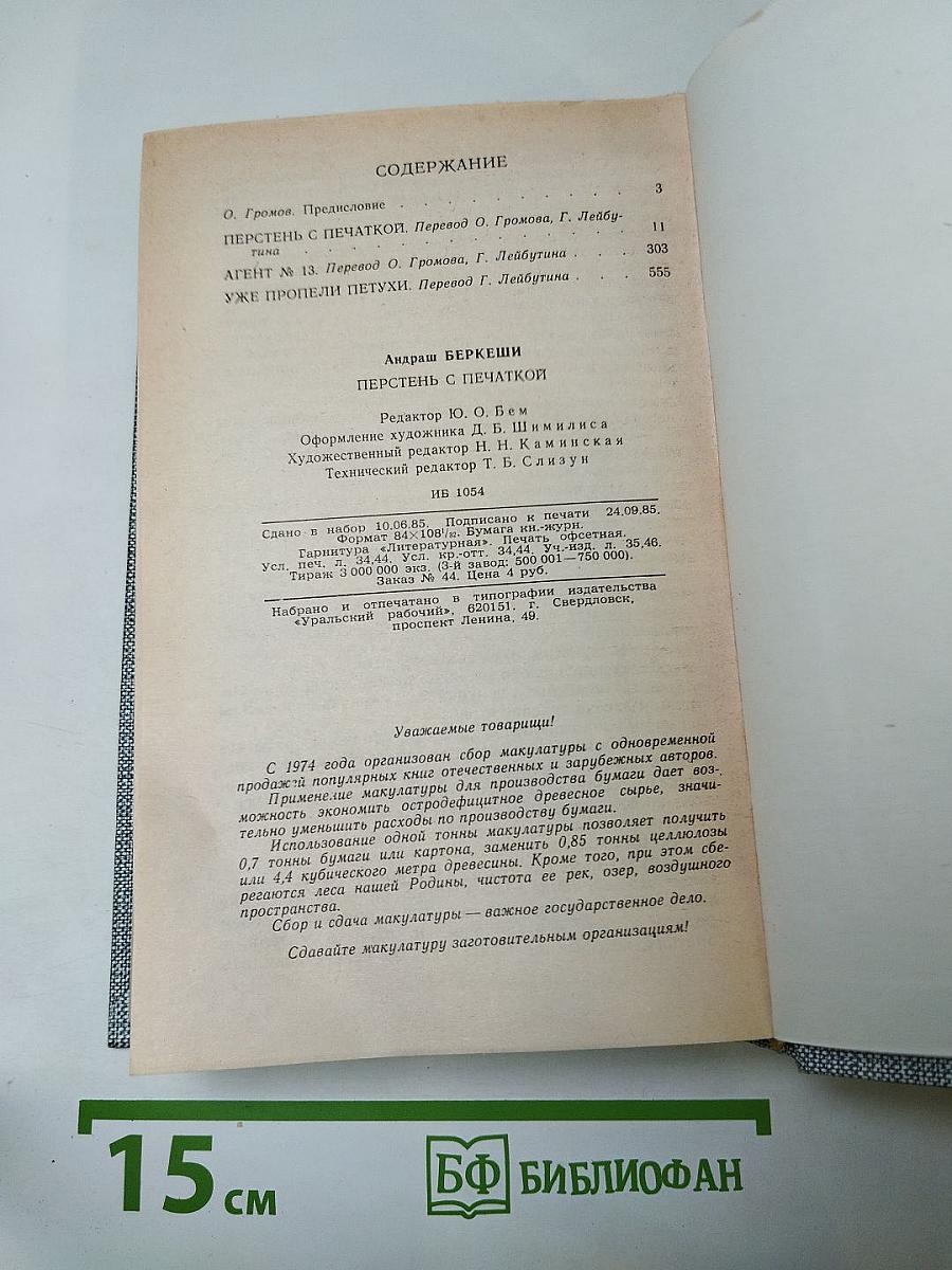 Перстень с печаткой. Агент №13. Уже пропели петухи