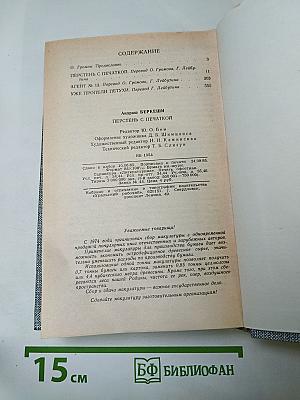 Перстень с печаткой. Агент №13. Уже пропели петухи