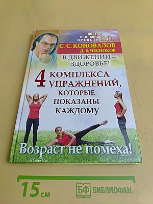 4 комплекса упражнений, которые показаны каждому. В движении – здоровье!