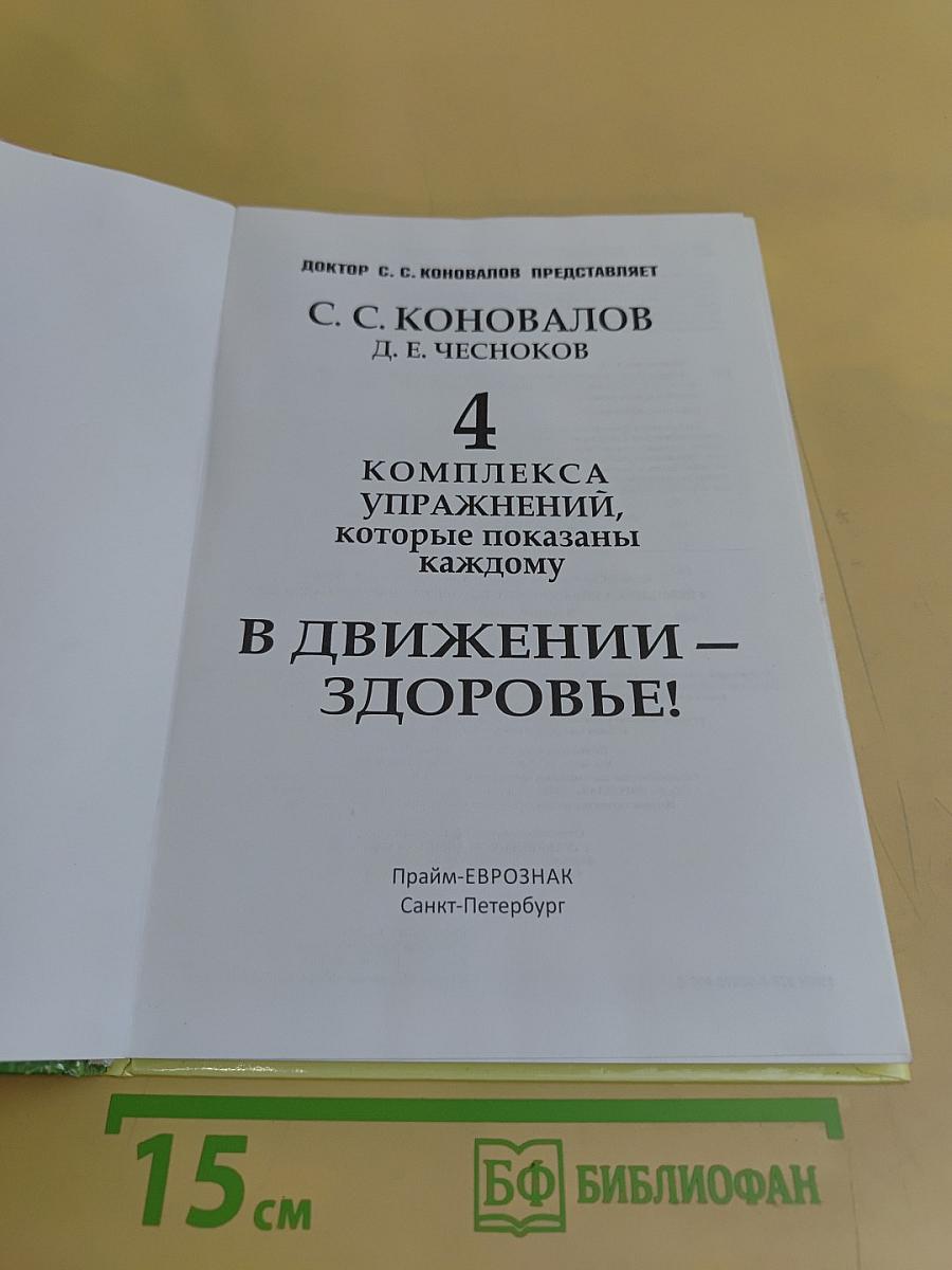 4 комплекса упражнений, которые показаны каждому. В движении – здоровье!