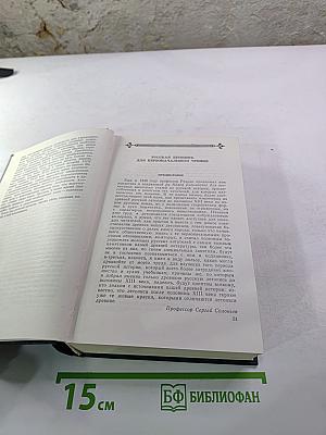 Чтения и рассказы по истории России