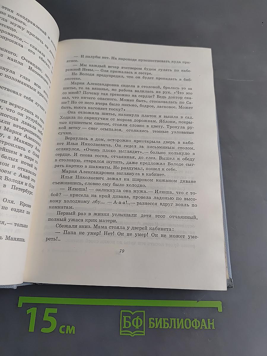 Зоя Воскресенская. Собрание сочинений. Том 3. Рисунки И. Незнайкина и В. Панова. «Дет. лит.», 1975.