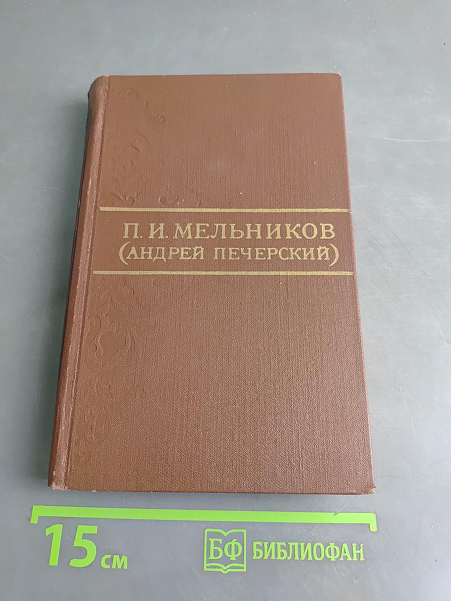 Собрание сочинений в восьми томах. Том 4