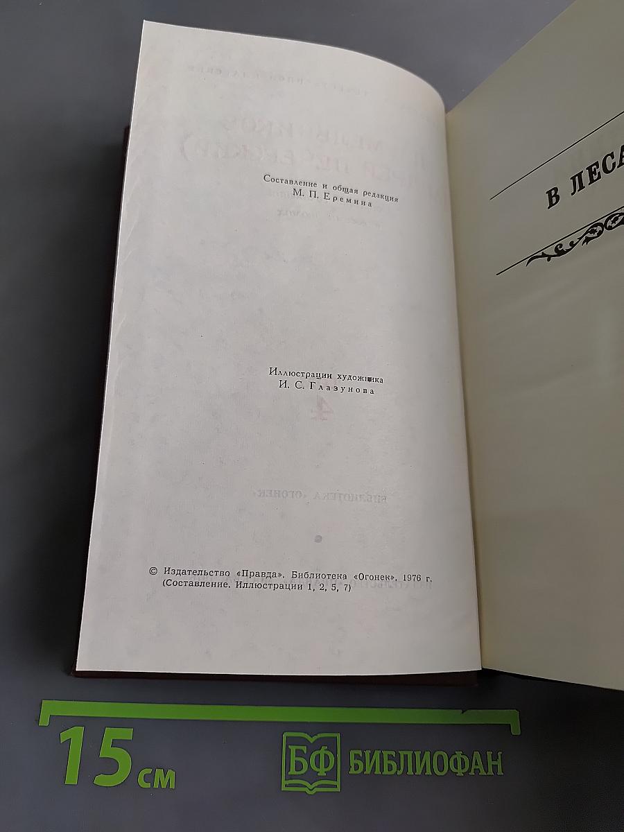 Собрание сочинений в восьми томах. Том 4