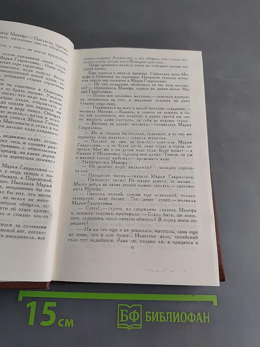 Собрание сочинений в восьми томах. Том 4