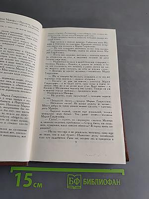 Собрание сочинений в восьми томах. Том 4