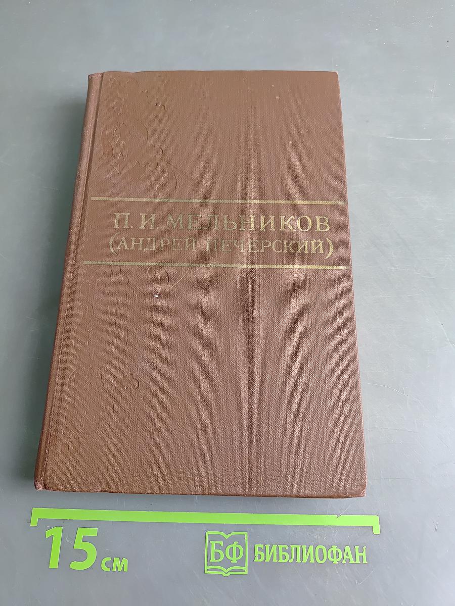 Собрание сочинений в восьми томах. Том 2