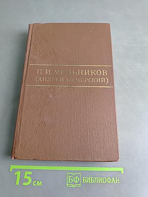 Собрание сочинений в восьми томах. Том 2