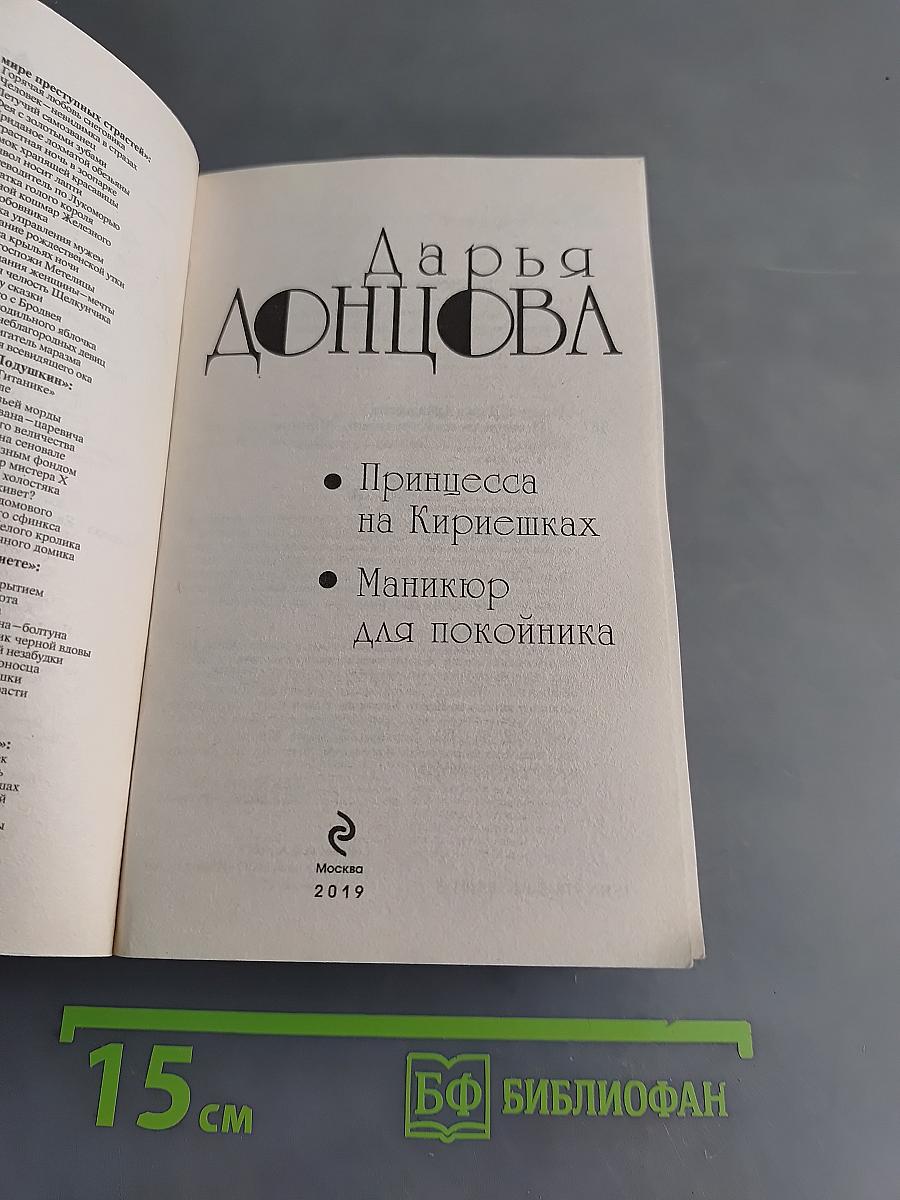 Принцесса на Кириешках. Маникюр для покойника