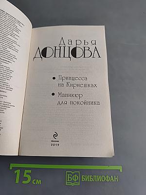 Принцесса на Кириешках. Маникюр для покойника