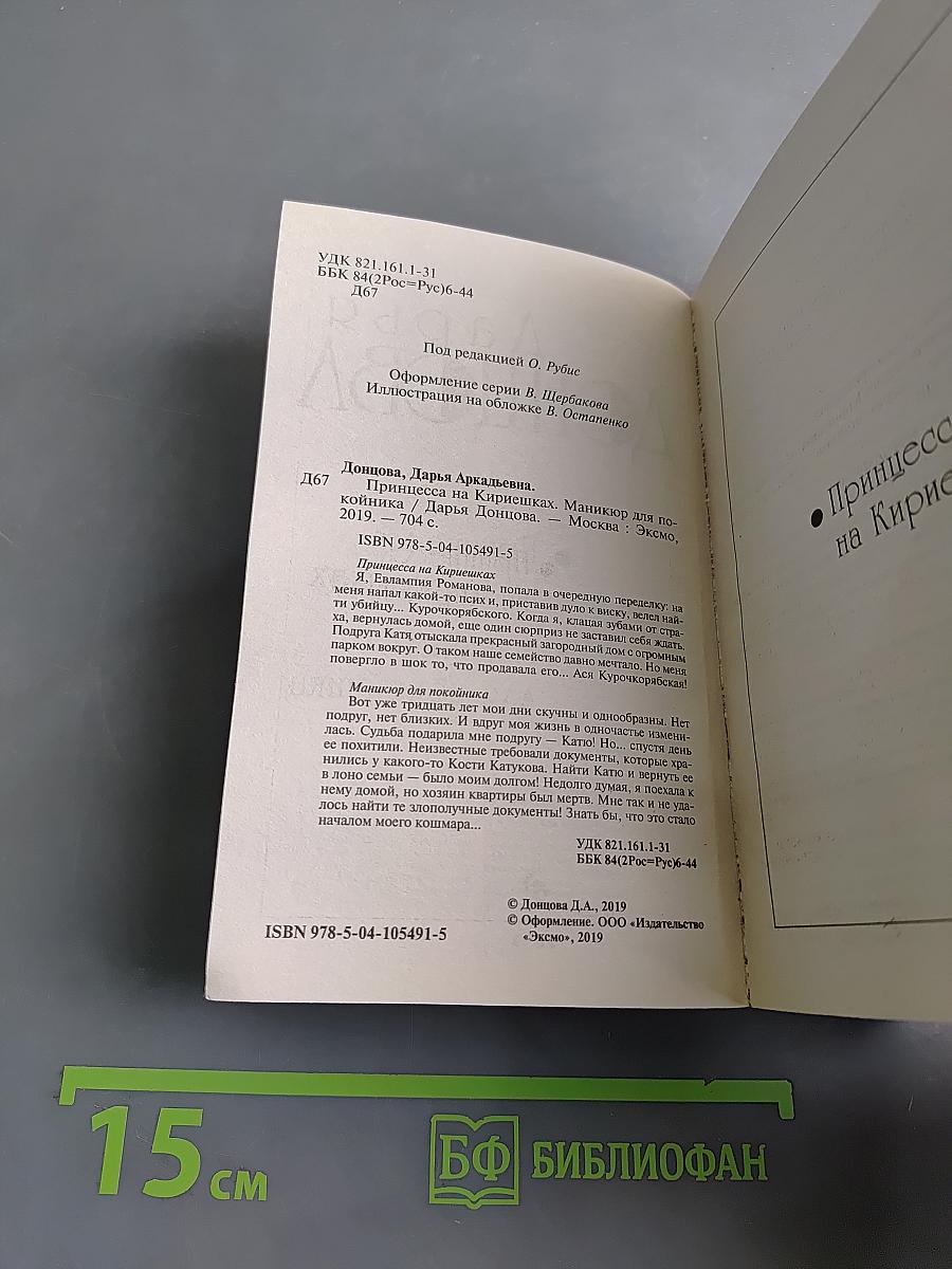Принцесса на Кириешках. Маникюр для покойника
