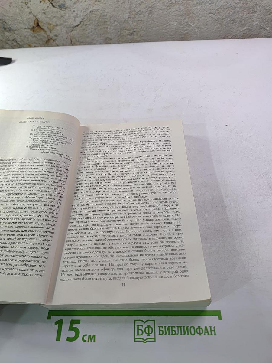 Последний Новик