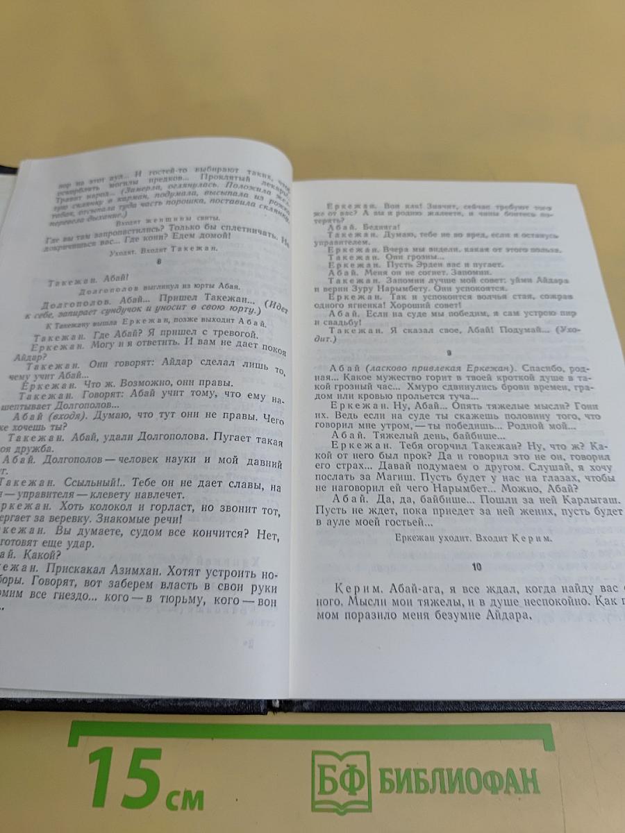 Собрание сочинений в шести томах. Том 6. Пьесы. Киносценарии