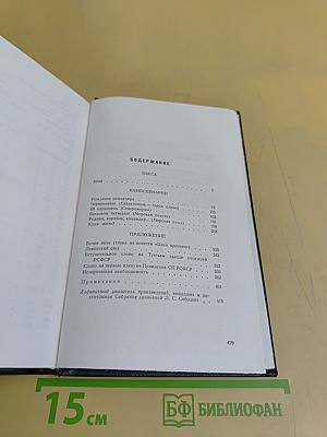 Собрание сочинений в шести томах. Том 6. Пьесы. Киносценарии