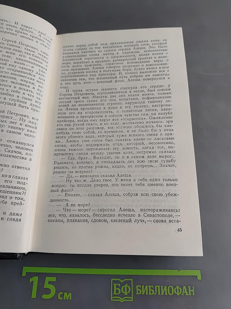 Собрание сочинений. Том 3. Зеленый луч. Повесть. Свет победы. Статьи, очерки военных лет