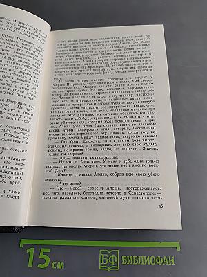 Собрание сочинений. Том 3. Зеленый луч. Повесть. Свет победы. Статьи, очерки военных лет