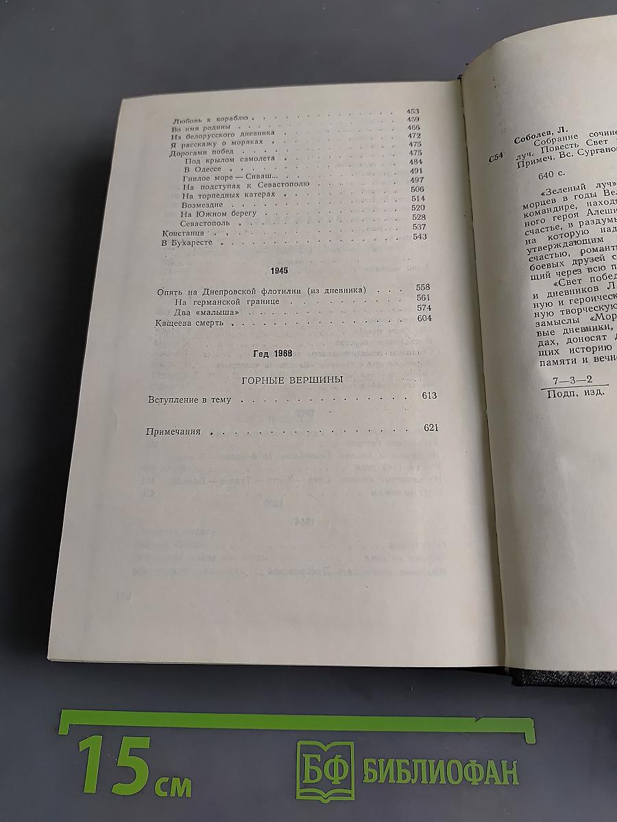 Собрание сочинений. Том 3. Зеленый луч. Повесть. Свет победы. Статьи, очерки военных лет