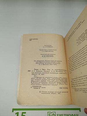 Роман о Лисе