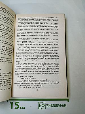 Собрание сочинений. Том первый: Братья и сестры. Книги первая и вторая