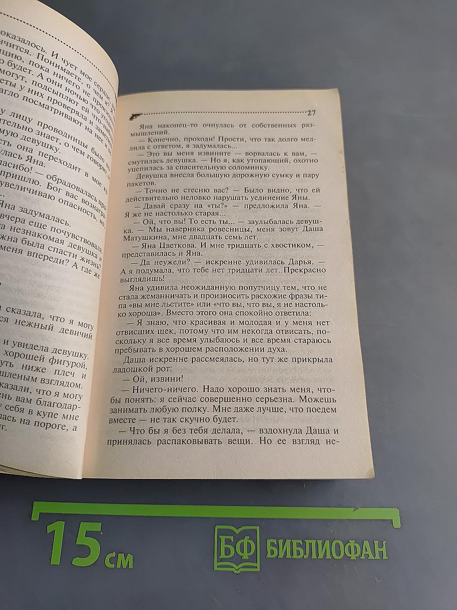 Бестия высшего света. Право бурной ночи