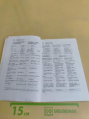 Португальско-русский разговорник