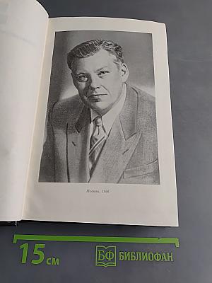 Леонид Соболев. Собрание сочинений. Том 4. Ветер времени. Статьи, очерки и выступления 1926-1969