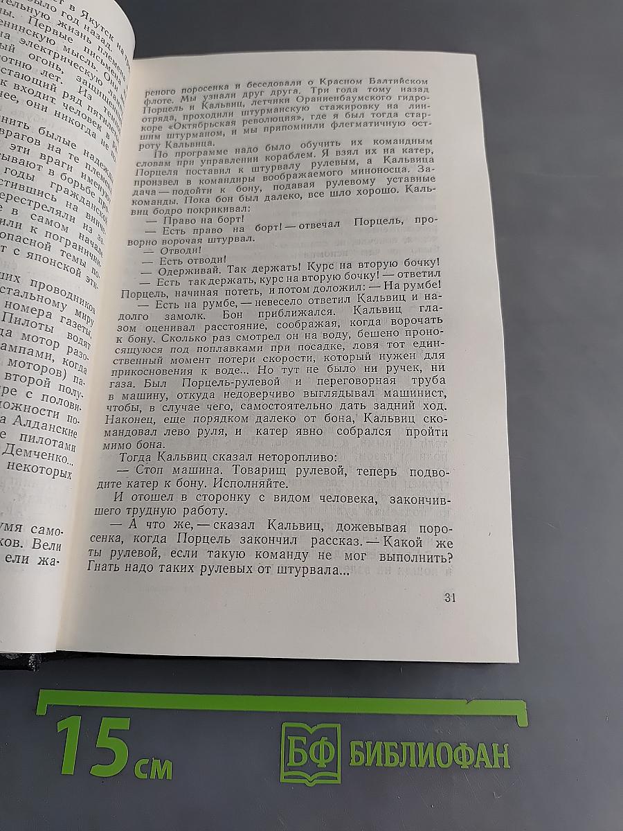 Леонид Соболев. Собрание сочинений. Том 4. Ветер времени. Статьи, очерки и выступления 1926-1969
