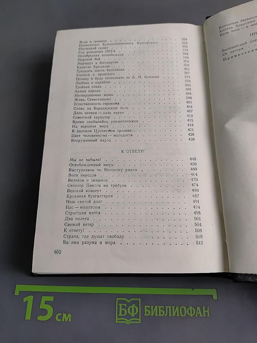 Леонид Соболев. Собрание сочинений. Том 4. Ветер времени. Статьи, очерки и выступления 1926-1969