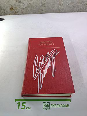 Сердце Бонивура