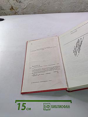 Сердце Бонивура