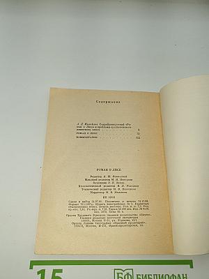Роман о Лисе