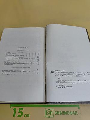 Собрание сочинений в двадцати двух томах. Том второй. Повести и рассказы 1852-1856