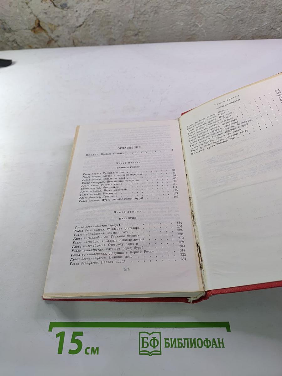 Сердце Бонивура