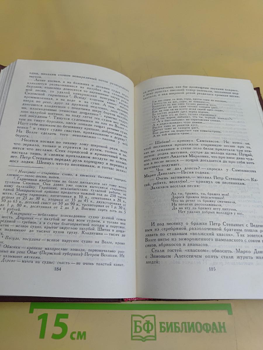 Собрание сочинений в восьми томах. Том 5