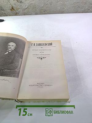 Беглые в Новороссии. Воля. Княжна Тараканова