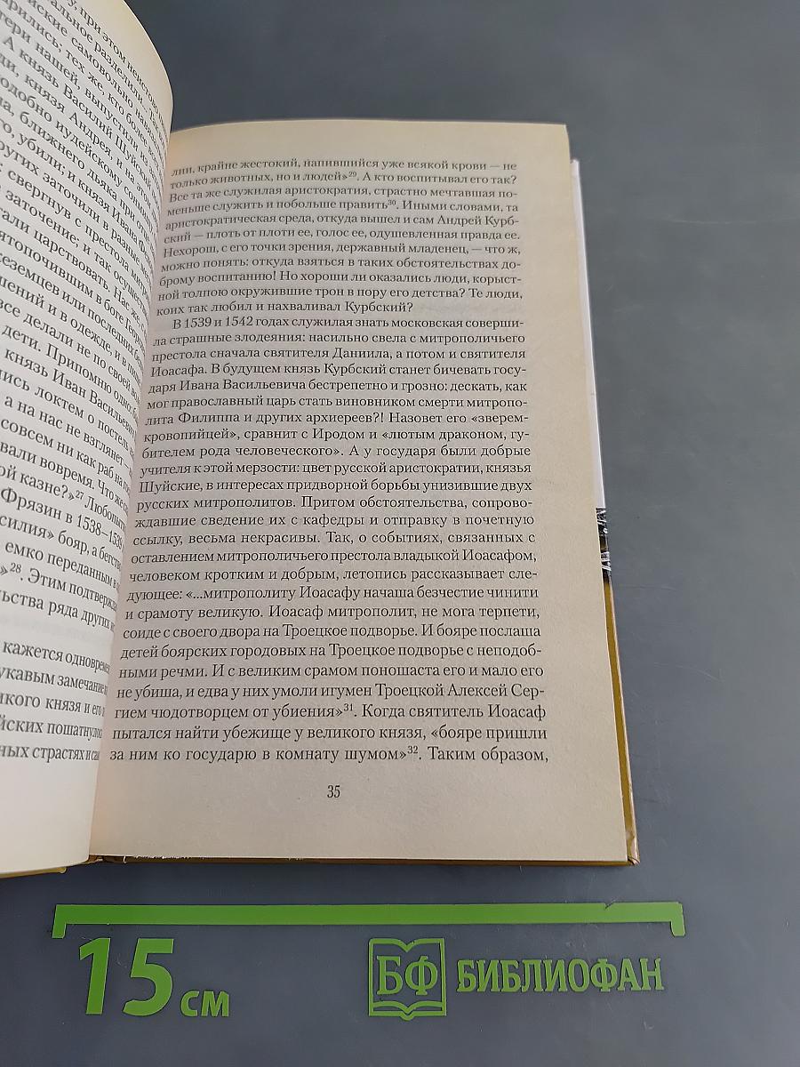 Иван IV Грозный царь всея Руси