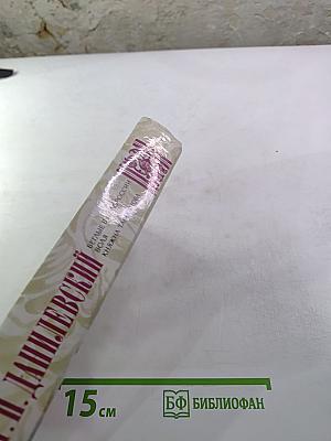 Беглые в Новороссии. Воля. Княжна Тараканова