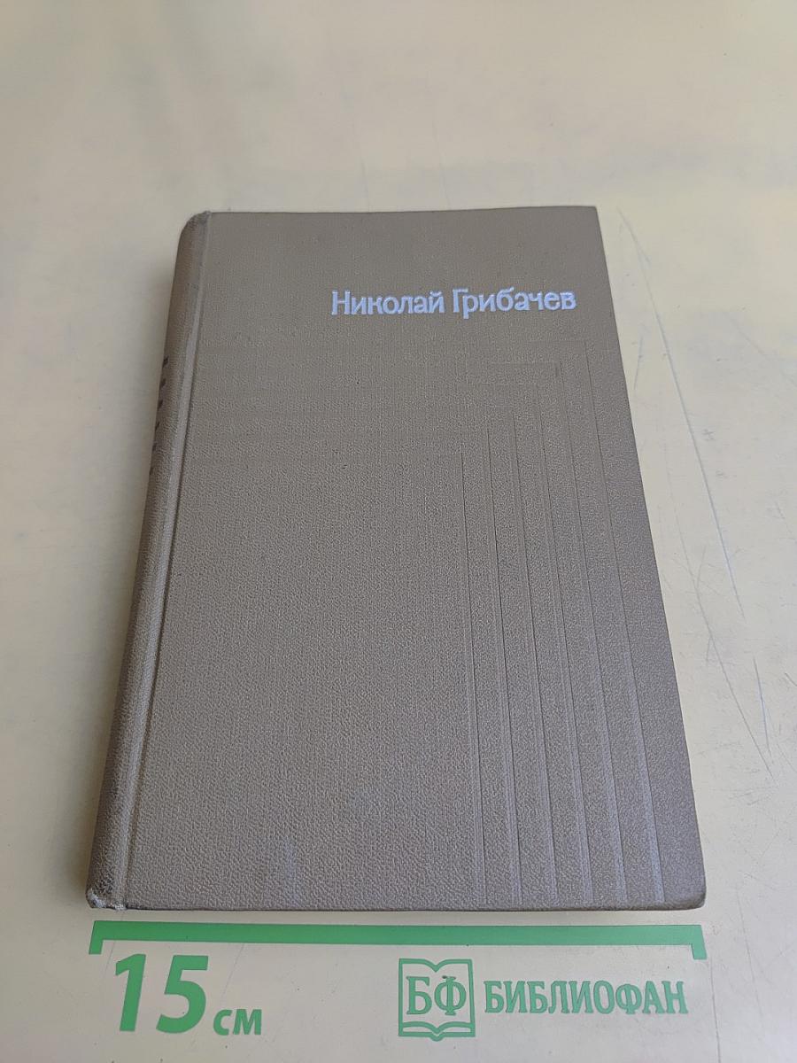 Собрание сочинений. Том третий