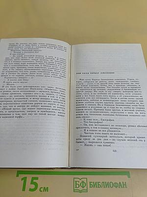 Собрание сочинений. Том третий