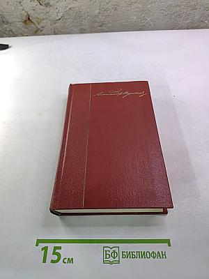 Собрание сочинений. Том десятый