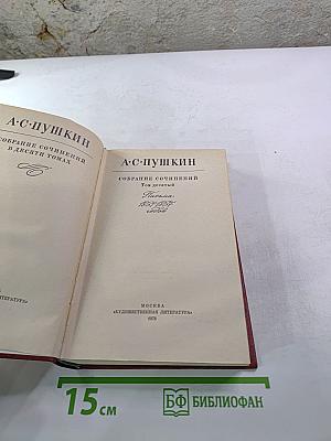 Собрание сочинений. Том десятый