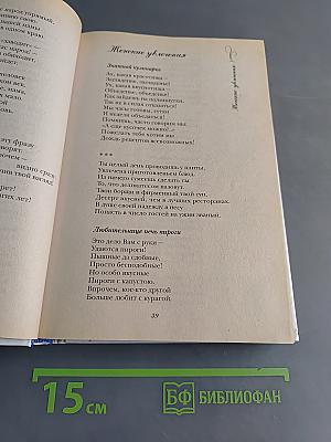 1000 пожеланий и поздравлений на все случаи жизни