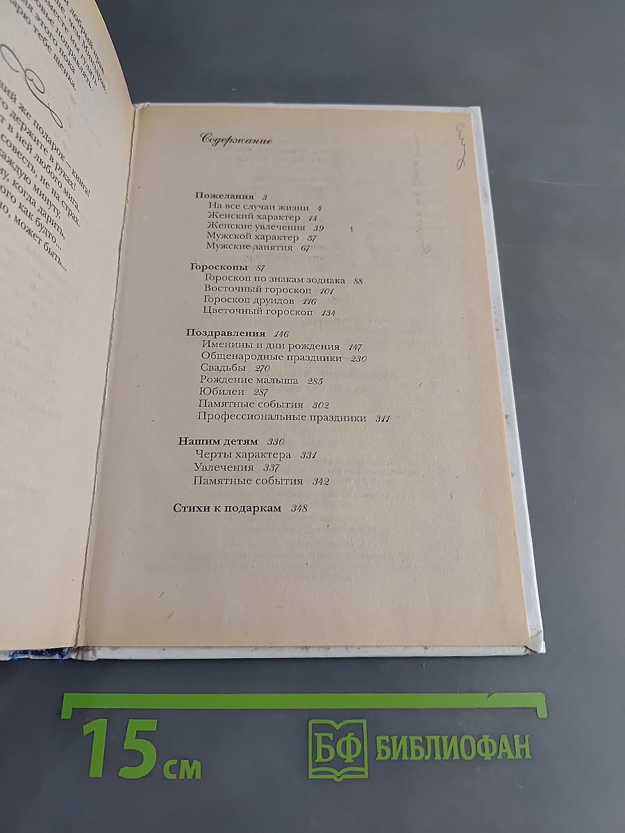 1000 пожеланий и поздравлений на все случаи жизни