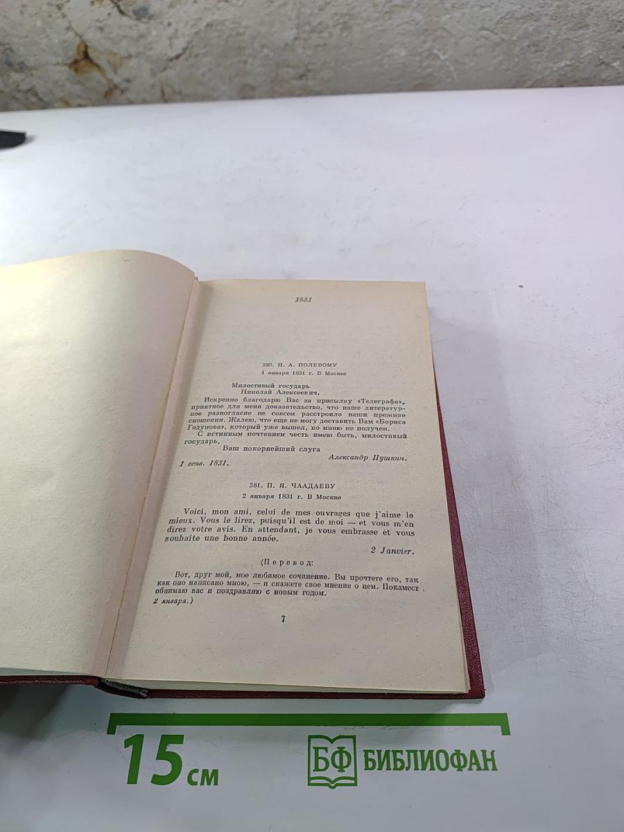 Собрание сочинений. Том десятый