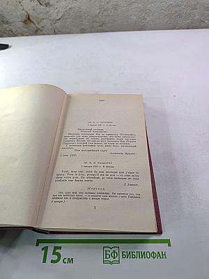 Собрание сочинений. Том десятый