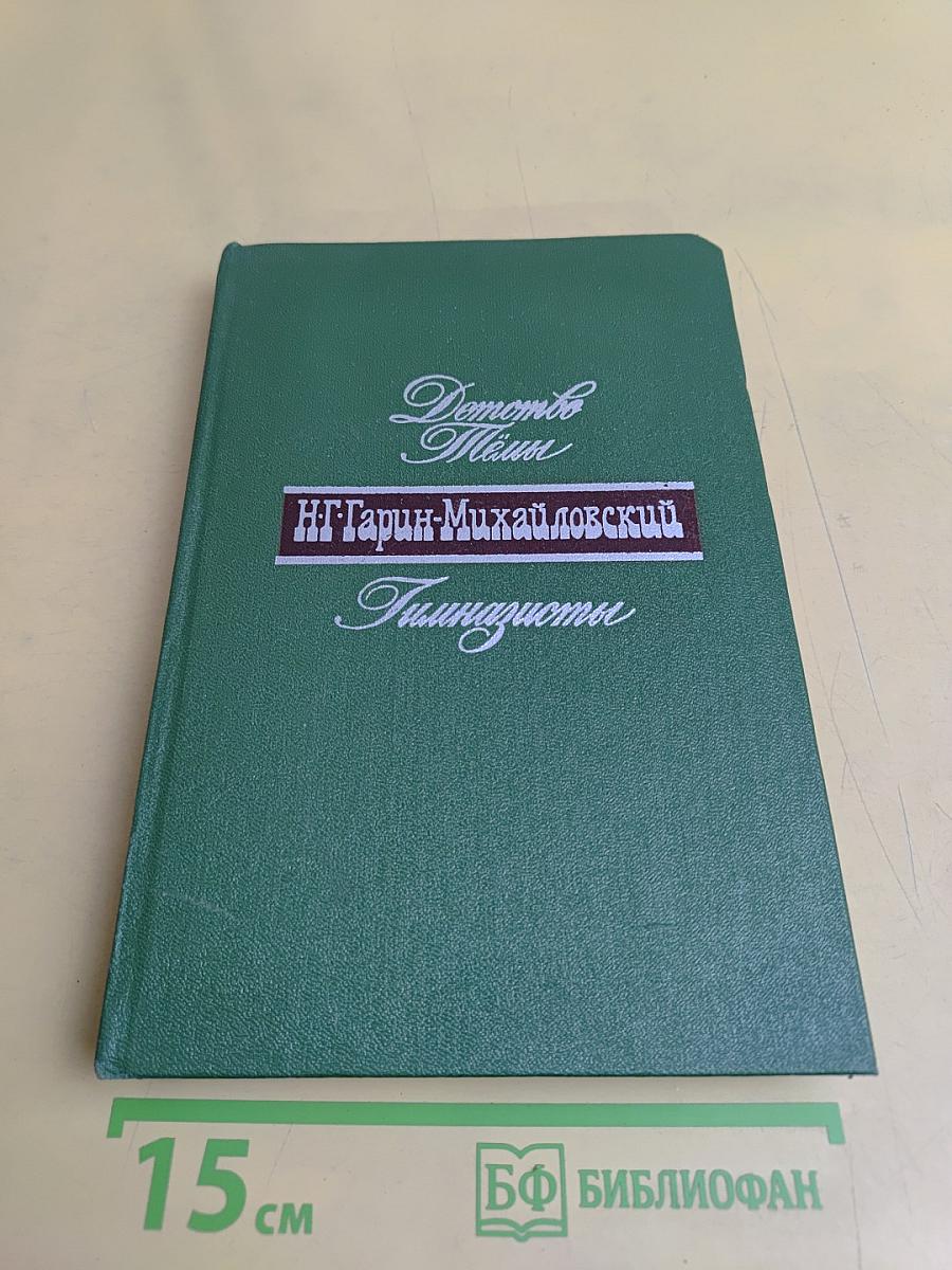 Детство. Тёмы. Гимназисты