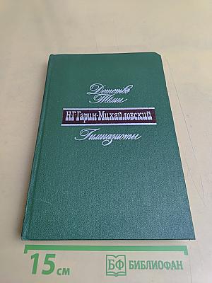 Детство. Тёмы. Гимназисты