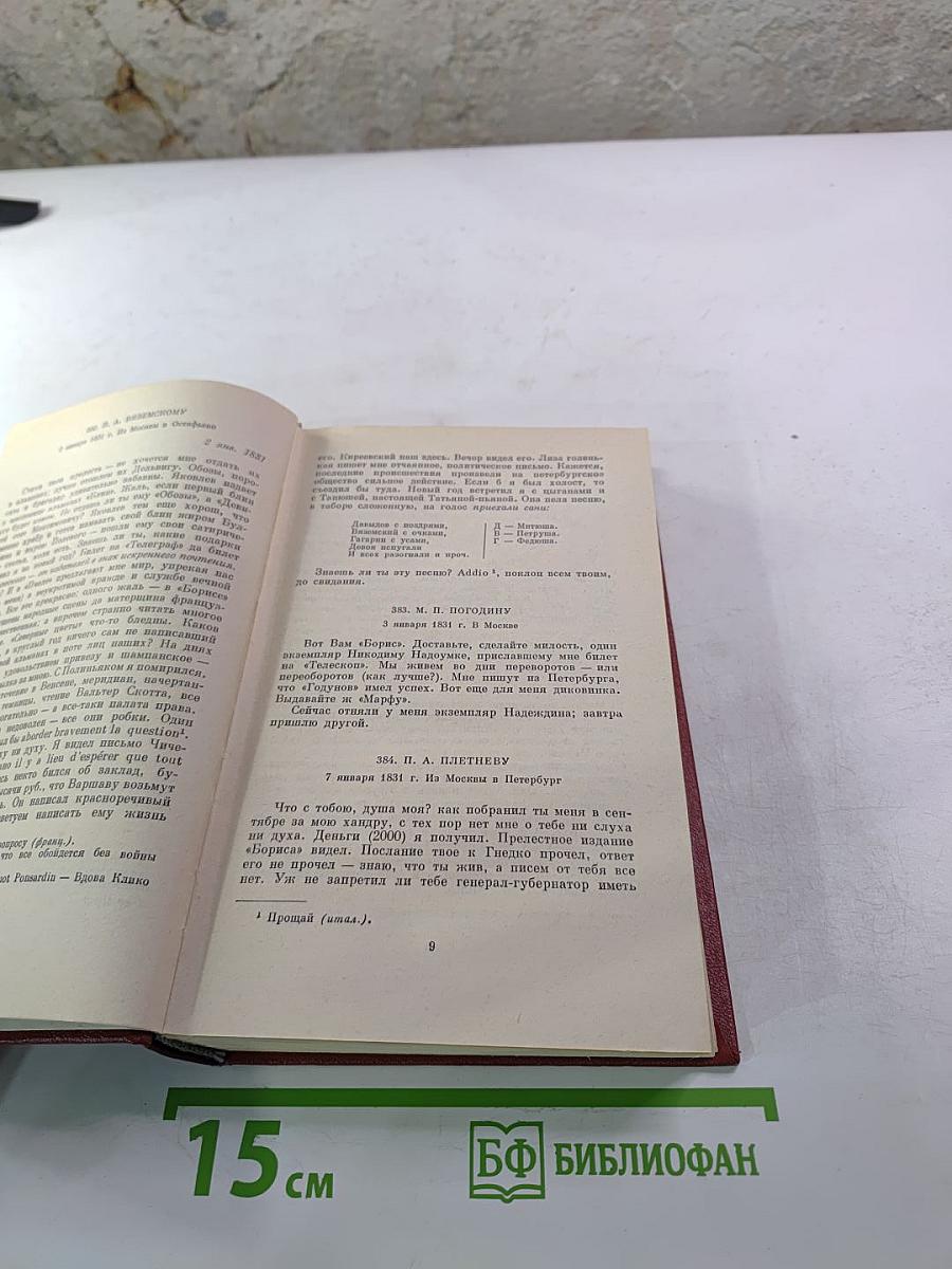 Собрание сочинений. Том десятый